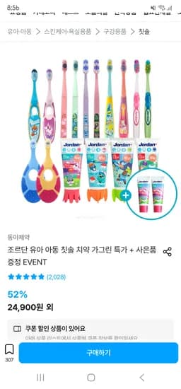 조르단 스텝 칫솔 외 다양 12개 + 치약 20g 2개, 23,900원