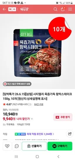 임박특가 함박스테이크 20개 19,070원