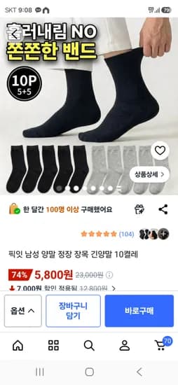 쫀쫀한 정장양말 외 다양 10켤레 세트 5800g 무료배송
