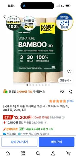 국내제조 무표백 대나무 화장지 27m 30롤 외 다양