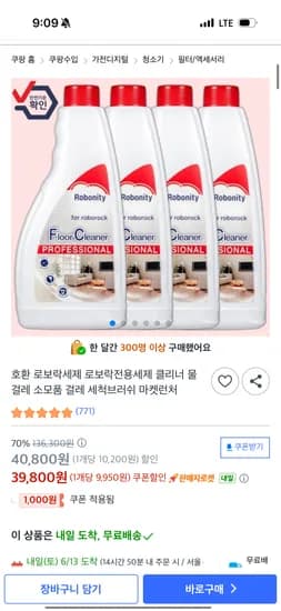 로보락 전용 세제 클리너 480ml 외 4통, 총 4개