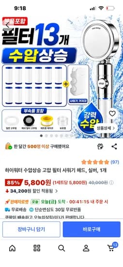수압상승 고압 샤워기 헤드 + 필터 외 다양 13개 5800원