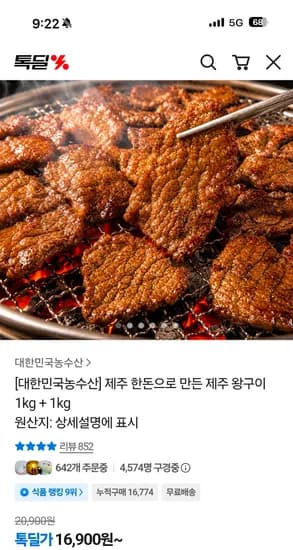 제주 왕구이 1kg x 2, 다양한 맛 16,900원