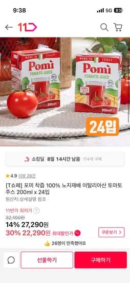 포미pomi 토마토 착즙쥬스 24개 22,290원