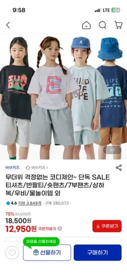 바브키즈 포켓반팔티 외 다양 10%+20% 쿠폰 적용 7910원 총 20개