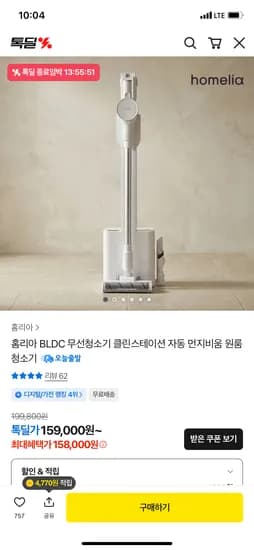 홈리아 BLDC 무선청소기 외 다양 1개 137,100원