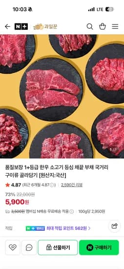 과일꾼 한우 국거리 200g 1+등급 5,900원 (총 200g)
