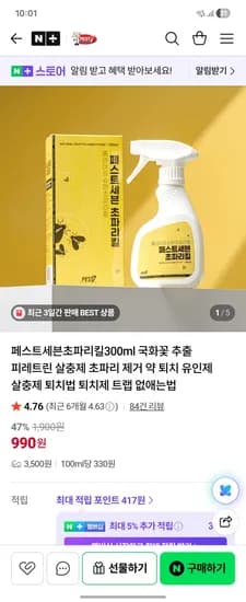 페스트세븐 초파리킬 300ml 외 1개
