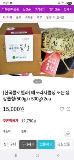 배도라지클청, 생강클청 외 다양 12개 3.5kg 12,750원