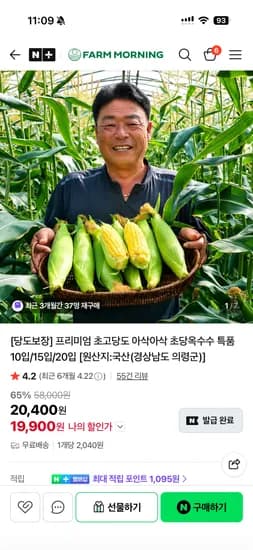 특품 초당옥수수 5입 100원 (외 다양) 5개
