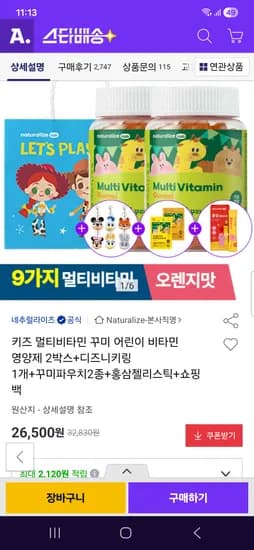 어린이 멀티비타민 꾸미 비타민 2박스 외 다양, 총 2개