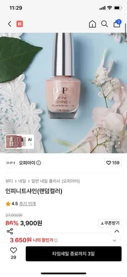 오피아이 인피니트샤인 네일락커 랜덤컬러 외 다양 12개 3.65kg 3650원