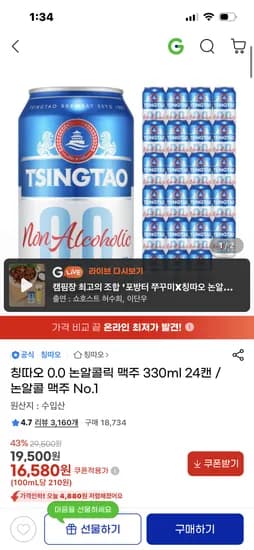 칭따오 논알콜 맥주 330ml 외 24캔 16,580원