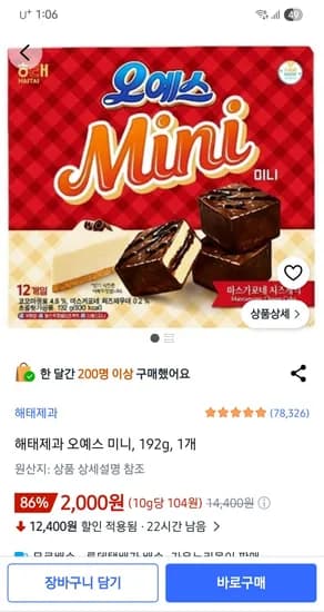 해태 오예스 미니 192g 외 1개
