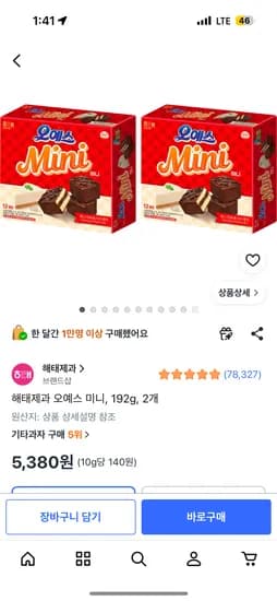 해태 오예스 미니 192g 외 2개