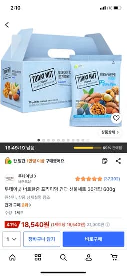 투데이넛 프리미엄 견과 선물세트 외 다양, 30개, 600g