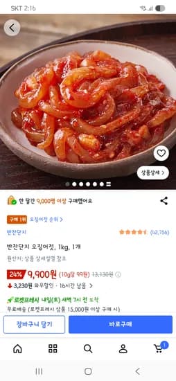 오징어젓 반찬단지, 1kg, 1개
