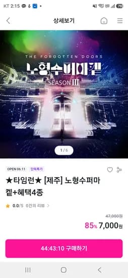 제주 노형수퍼마켙+ 관광지 세트 외 다양 4종 20개, 7,000원~