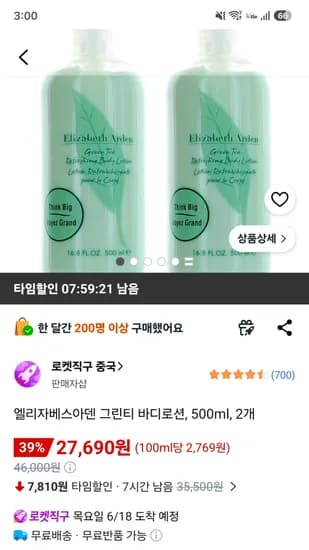 엘리자베스아덴 그린티 바디로션 500ml 외 2개, 총 2개