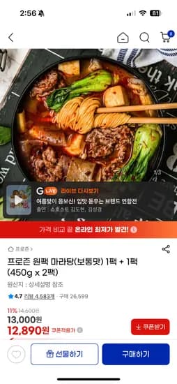 프로즌 원팩 마라탕 보통맛 외 다양 1+1팩 2개 12,900원