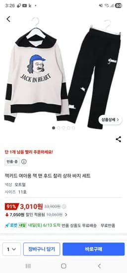 잭키드 여아 잭 맨 후드 찰리 상하복 세트 11호 (1개)