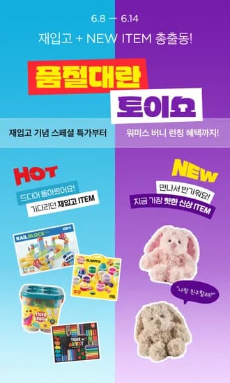 마이리틀타이거 레일블록 기차 세트 외 다양 1개 증정, 총 2개