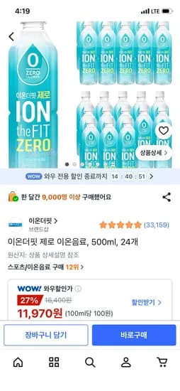 이온더핏 제로 이온음료 500ml 외 다양, 24개