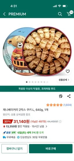제니베이커리 2믹스 쿠키 L 외 다양, 640g, 1개