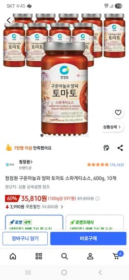 청정원 구운마늘 양파 토마토 스파게티소스 600g x 10개, 35,810원