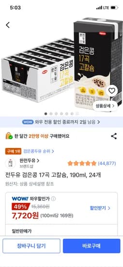 전두유 검은콩 17곡 고칼슘 190ml 외 다양, 24개, 7,720원