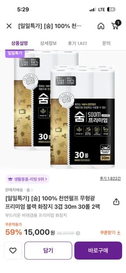 숨 천연펄프 프리미엄 블랙 화장지 3겹 30m x 30롤 x 2팩, 총 60롤