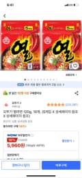 오뚜기 열라면 120g, 10개, 5,960원