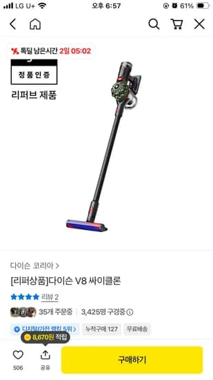 다이슨 V8 싸이클론 외 다양 1개 274,550원