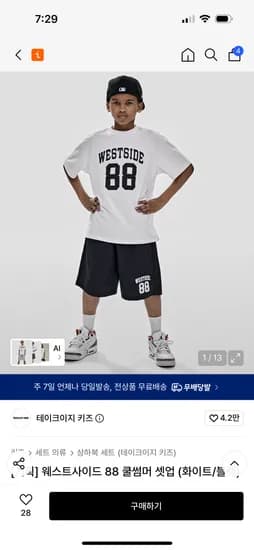 테이크이지 키즈 소로나 반팔 반바지 셋업 외 다양 36개, 470g