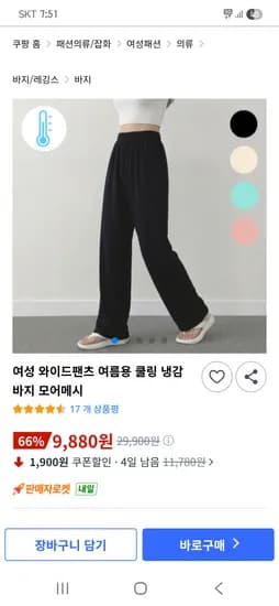 여성 쿨링 와이드팬츠 외 다양 12피스 9,880원