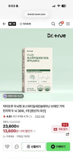 닥터트루 포스파티딜세린&테아닌 외 다양 30포