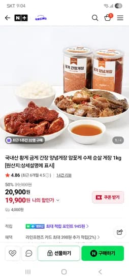 씨푸드베이 국내산 황게 간장/양념게장 1kg 외 다양