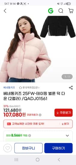 베네통키즈 테이핑 벌룬 덕다운 외 다양 2개 107,080원