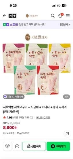 지후 떡뻥 5종 외 다양, 총 5개