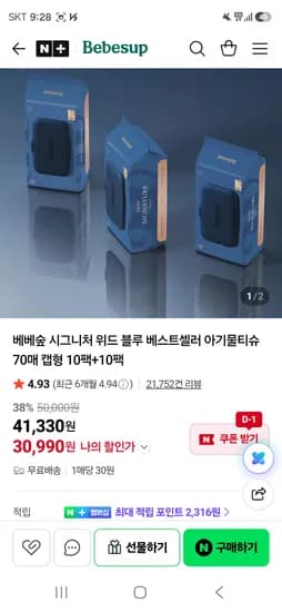 베베숲 시그니처 위드 블루 물티슈 20팩