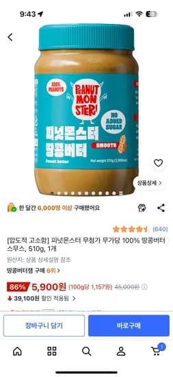 피넛몬스터 무첨가 무가당 땅콩버터 510g 외 다양, 1개