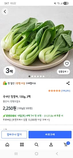 국내산 청경채 150g 외 3팩, 총 450g