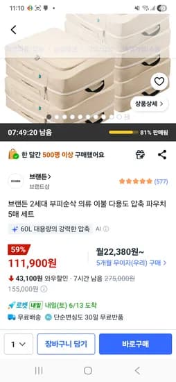 브랜든 2세대 이불 압축팩 XL 외 5개