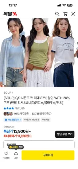Soup 롤업 퍼프소매 블라우스 외 다양 12피스 16,720원