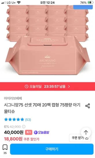 아이러브베베 시그니앙75 선셋 물티슈 70매 캡형 20팩 외 다양 1200개