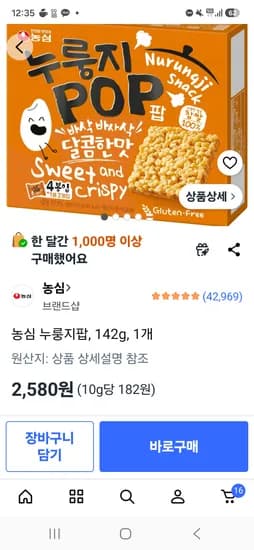 누룽지팝 (수량: 총 1개) 2580원