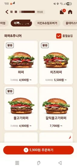 버거킹 와퍼 4900원 (수량: 개별)