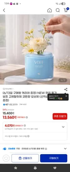 보프 고체탈취제 코튼향 외 다양 20개