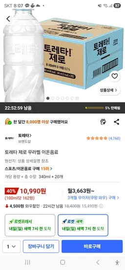 토레타 제로 이온음료 340mL 외 다양 20개