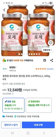 청정원 토마토 생크림 로제 스파게티소스 600g x 4개
